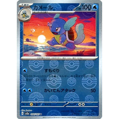 カメール (ミラー仕様) 008/165 [U] SV2a 水 ポケモンカードゲーム スカーレット&バイオレット 強化拡張パック ポケモンカード151