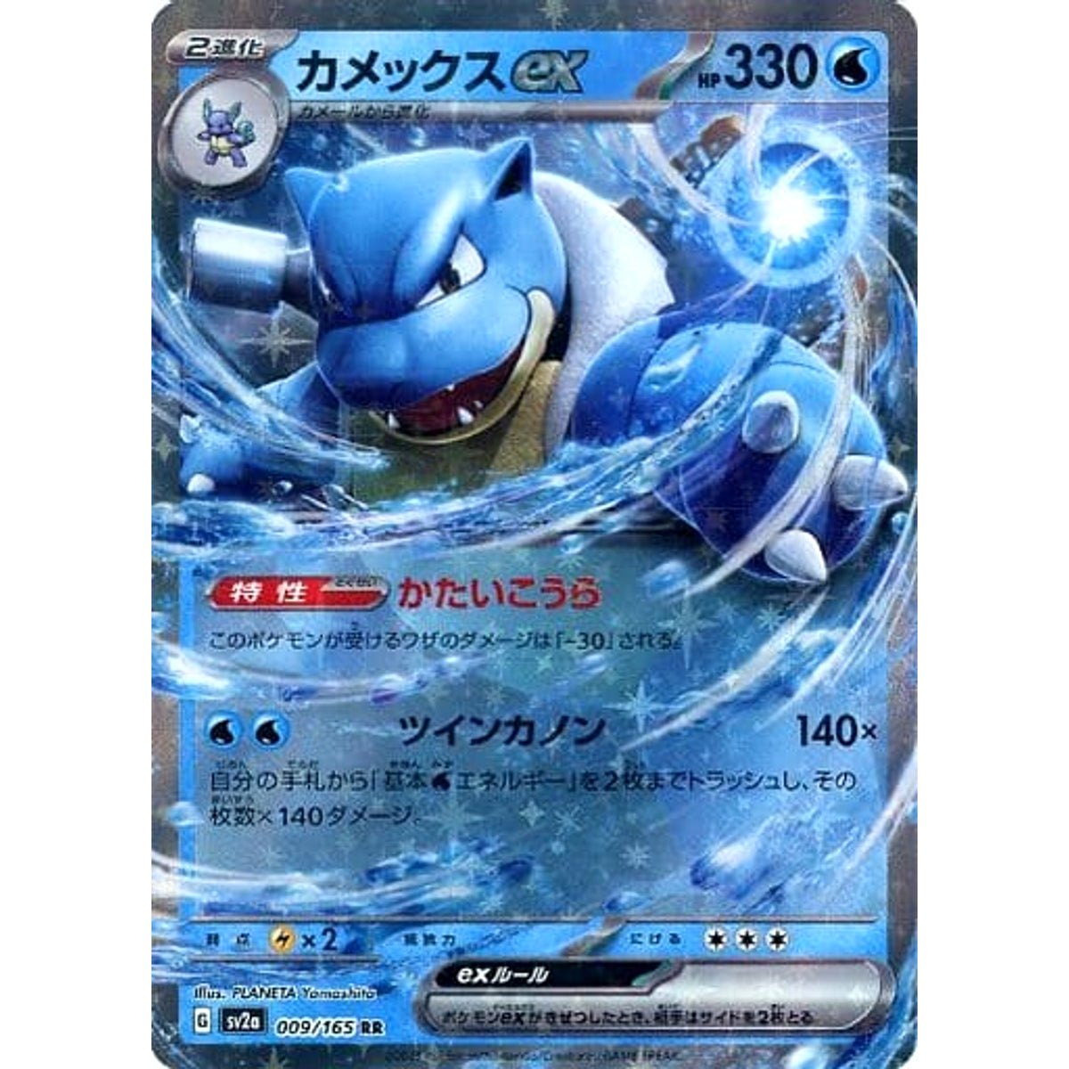カメックスex (キラ仕様) 009/165 [RR] SV2a 水 ポケモンカードゲーム スカーレット&バイオレット 強化拡張パック ポケモンカード151