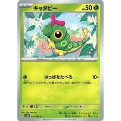 キャタピー 010/165 [C] SV2a 草 ポケモンカードゲーム スカーレット&バイオレット 強化拡張パック ポケモンカード151