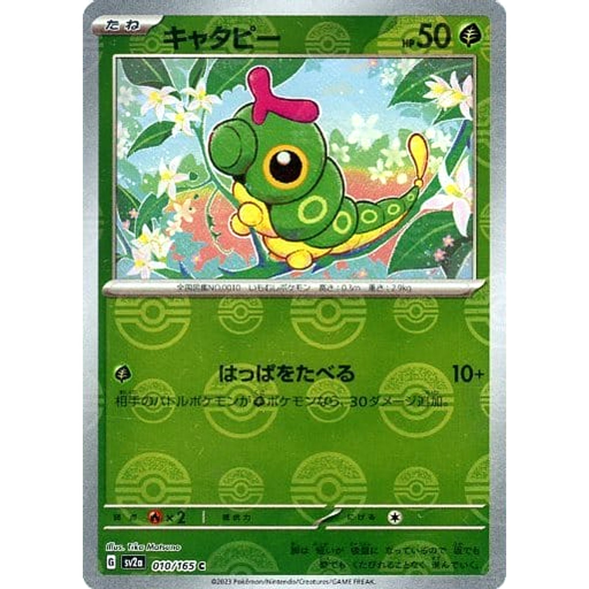 キャタピー (ミラー仕様) 010/165 [C] SV2a 草 ポケモンカードゲーム スカーレット&バイオレット 強化拡張パック ポケモンカード151