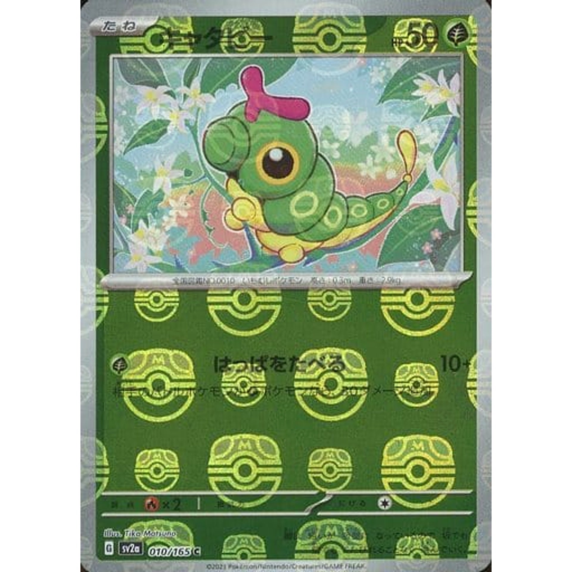 キャタピー (マスターボールミラー仕様) 010/165 [C] SV2a 草 ポケモンカードゲーム スカーレット&バイオレット 強化拡張パック ポケモンカード151