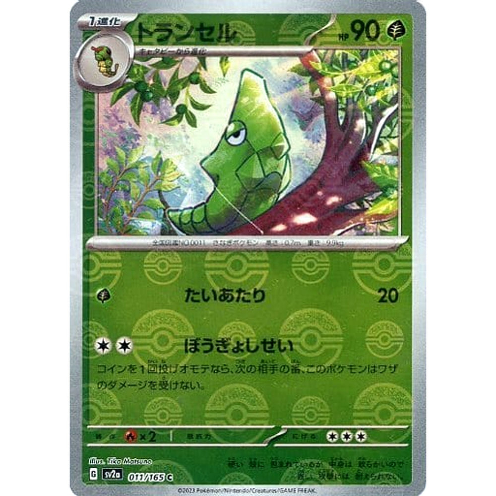 トランセル (ミラー仕様) 011/165 [C] SV2a 草 ポケモンカードゲーム スカーレット&バイオレット 強化拡張パック ポケモンカード151