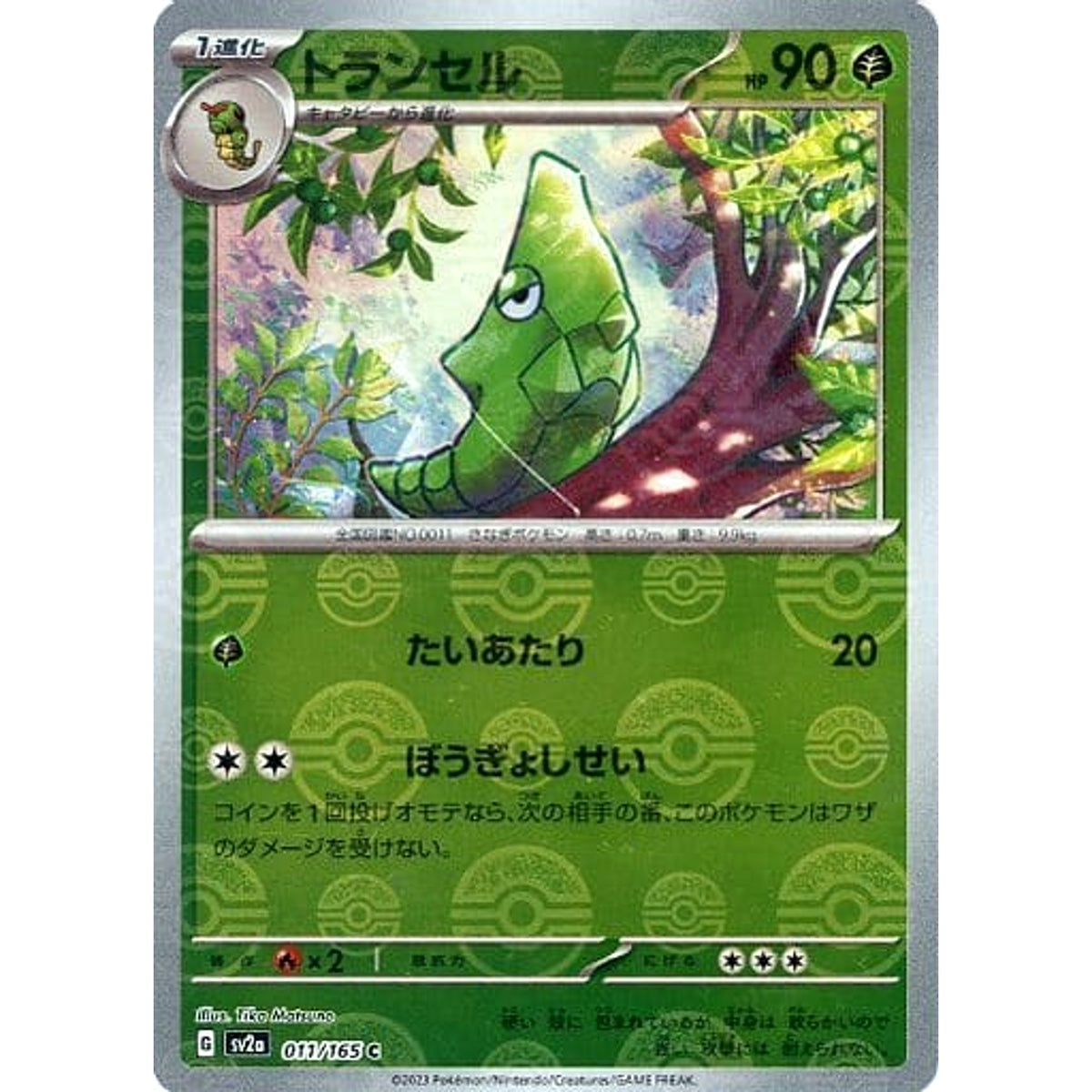 トランセル (ミラー仕様) 011/165 [C] SV2a 草 ポケモンカードゲーム スカーレット&バイオレット 強化拡張パック ポケモンカード151