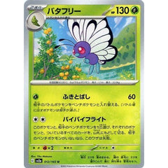 バタフリー 012/165 [U] SV2a 草 ポケモンカードゲーム スカーレット&バイオレット 強化拡張パック ポケモンカード151