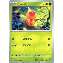 ビードル 013/165 [C] SV2a 草 ポケモンカードゲーム スカーレット&バイオレット 強化拡張パック ポケモンカード151