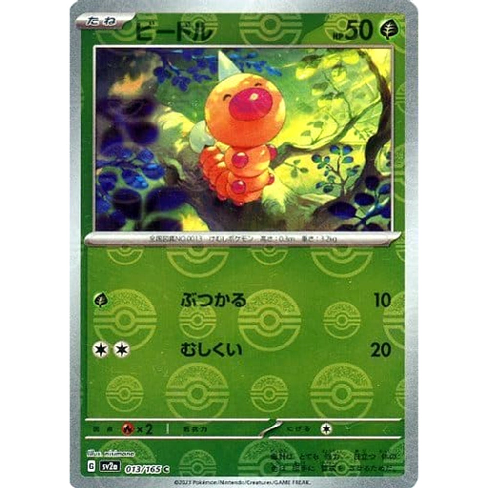 ビードル (ミラー仕様) 013/165 [C] SV2a 草 ポケモンカードゲーム スカーレット&バイオレット 強化拡張パック ポケモンカード151