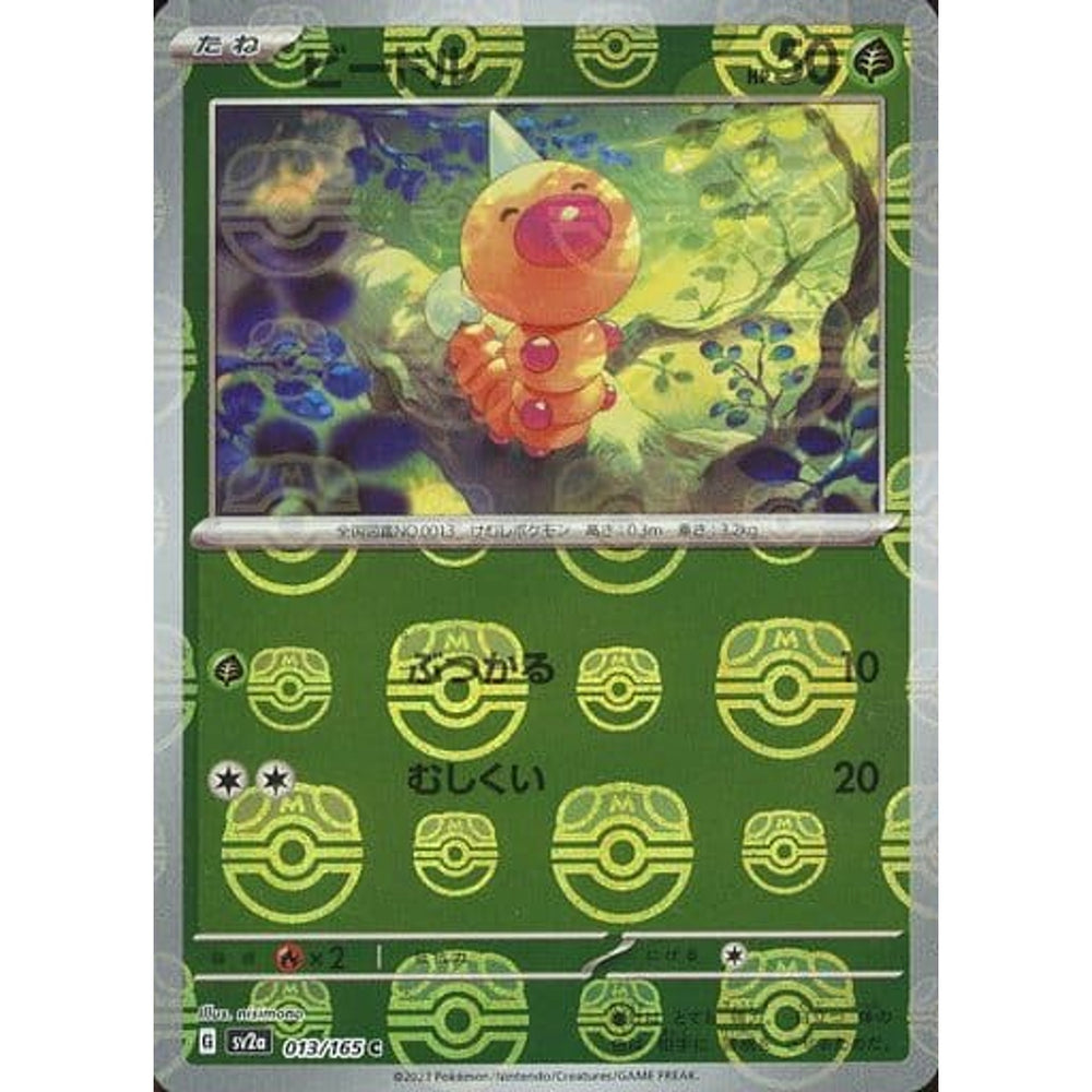 ビードル (マスターボールミラー仕様) 013/165 [C] SV2a 草 ポケモンカードゲーム スカーレット&バイオレット 強化拡張パック ポケモンカード151