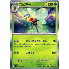 スピアー (キラ仕様) 015/165 [R] SV2a 草 ポケモンカードゲーム スカーレット&バイオレット 強化拡張パック ポケモンカード151