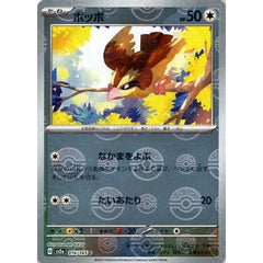 ポッポ (ミラー仕様) 016/165 [C] SV2a 無 ポケモンカードゲーム スカーレット&バイオレット 強化拡張パック ポケモンカード151