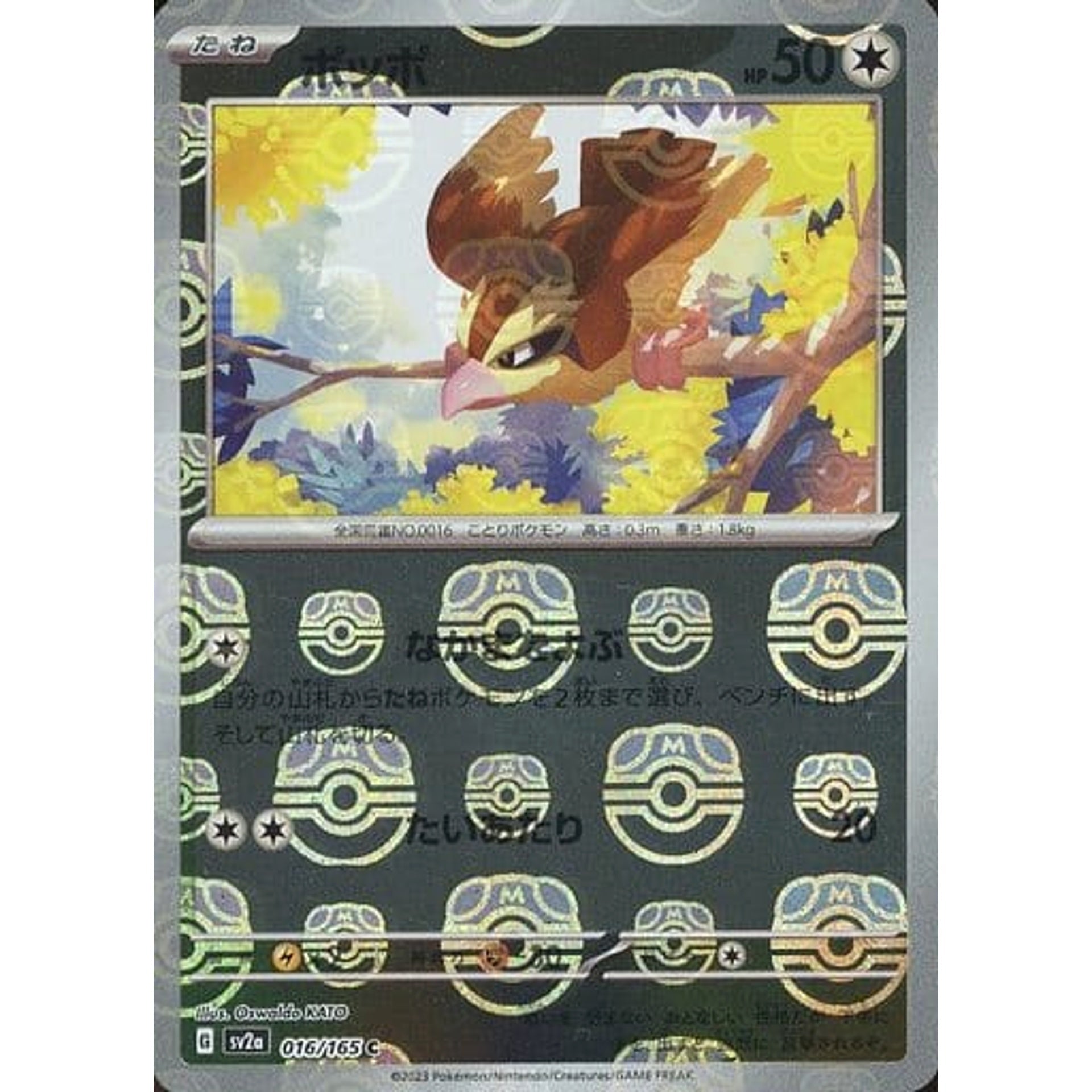 ポッポ (マスターボールミラー仕様) 016/165 [C] SV2a 無 ポケモンカードゲーム スカーレット&バイオレット 強化拡張パック ポケモンカード151