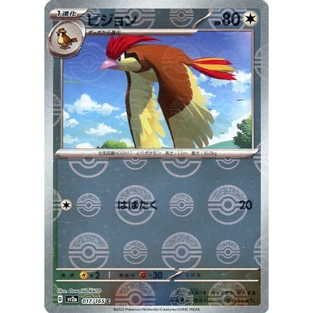 ピジョン (ミラー仕様) 017/165 [C] SV2a 無 ポケモンカードゲーム スカーレット&バイオレット 強化拡張パック ポケモンカード151
