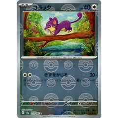 コラッタ (ミラー仕様) 019/165 [C] SV2a 無 ポケモンカードゲーム スカーレット&バイオレット 強化拡張パック ポケモンカード151