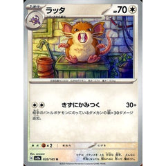 ラッタ 020/165 [U] SV2a 無 ポケモンカードゲーム スカーレット&バイオレット 強化拡張パック ポケモンカード151