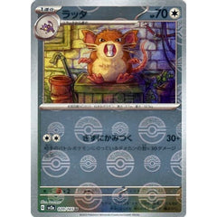 ラッタ (ミラー仕様) 020/165 [U] SV2a 無 ポケモンカードゲーム スカーレット&バイオレット 強化拡張パック ポケモンカード151
