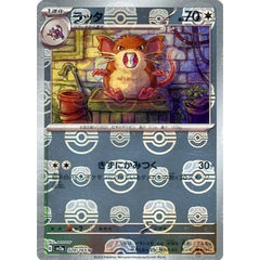ラッタ (マスターボールミラー仕様) 020/165 [U] SV2a 無 ポケモンカードゲーム スカーレット&バイオレット 強化拡張パック ポケモンカード151