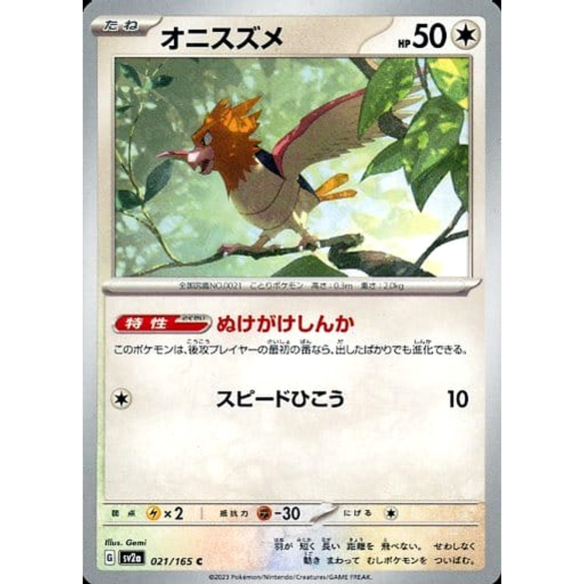 オニスズメ 021/165 [C] SV2a 無 ポケモンカードゲーム スカーレット&バイオレット 強化拡張パック ポケモンカード151