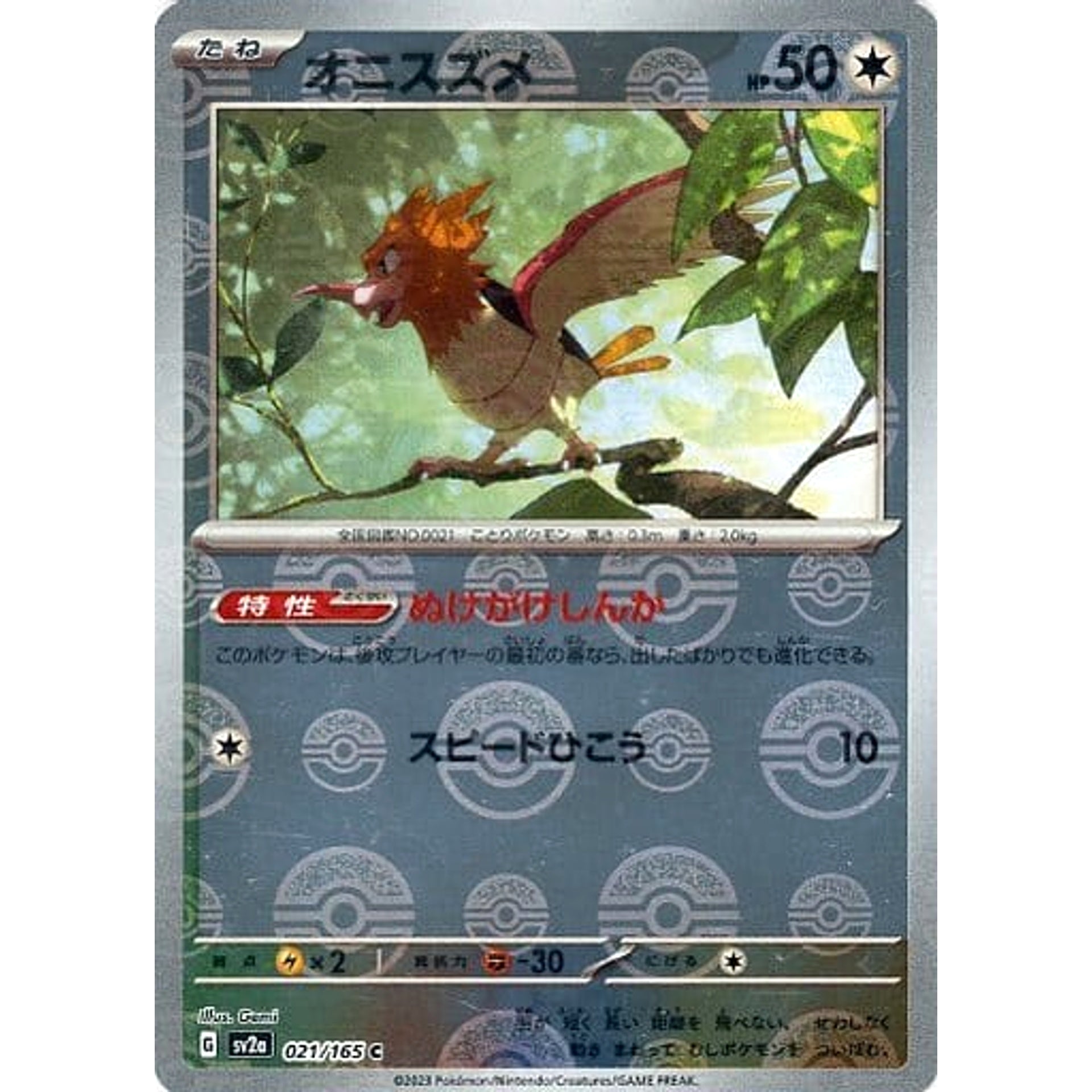 オニスズメ (ミラー仕様) 021/165 [C] SV2a 無 ポケモンカードゲーム スカーレット&バイオレット 強化拡張パック ポケモンカード151