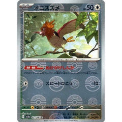 オニスズメ (ミラー仕様) 021/165 [C] SV2a 無 ポケモンカードゲーム スカーレット&バイオレット 強化拡張パック ポケモンカード151