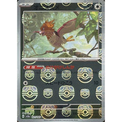 オニスズメ (マスターボールミラー仕様) 021/165 [C] SV2a 無 ポケモンカードゲーム スカーレット&バイオレット 強化拡張パック ポケモンカード151