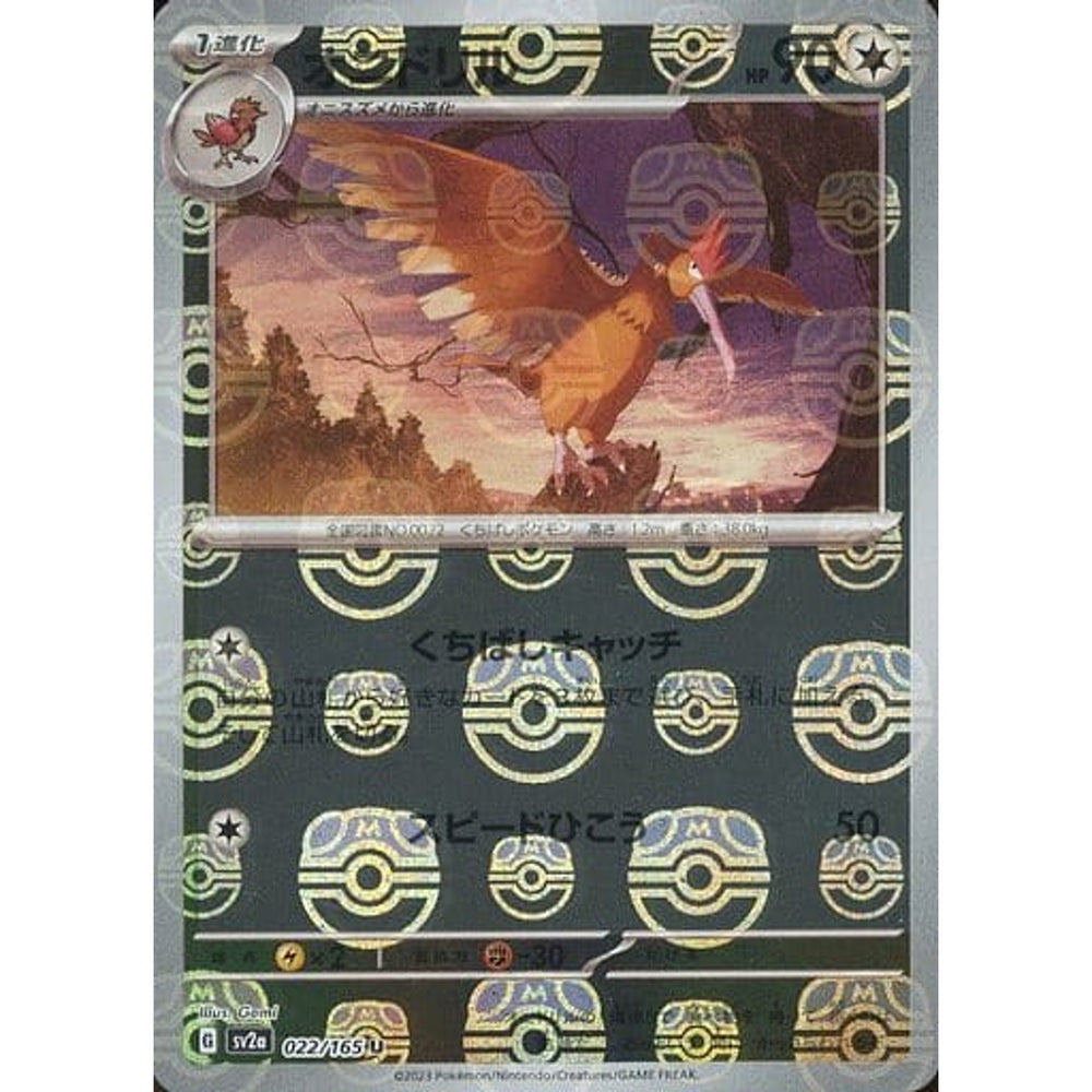 オニドリル (マスターボールミラー仕様) 022/165 [U] SV2a 無 ポケモンカードゲーム スカーレット&バイオレット 強化拡張パック ポケモンカード151