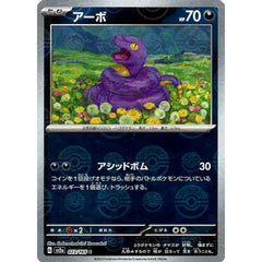 アーボ (ミラー仕様) 023/165 [C] SV2a 悪 ポケモンカードゲーム スカーレット&バイオレット 強化拡張パック ポケモンカード151