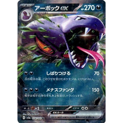 アーボックex (キラ仕様) 024/165 [RR] SV2a 悪 ポケモンカードゲーム スカーレット&バイオレット 強化拡張パック ポケモンカード151