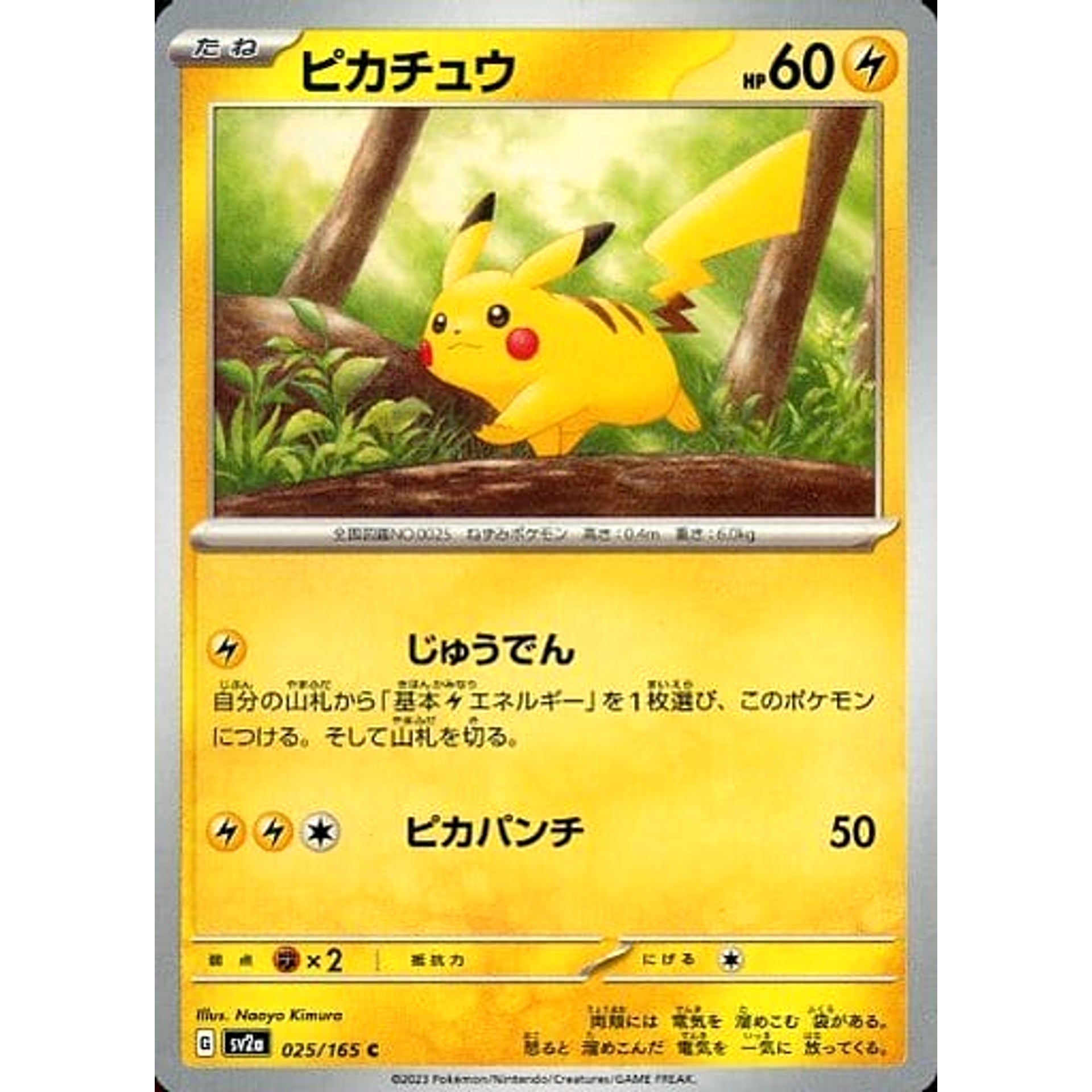 ピカチュウ 025/165 [C] SV2a 雷 ポケモンカードゲーム スカーレット&バイオレット 強化拡張パック ポケモンカード151