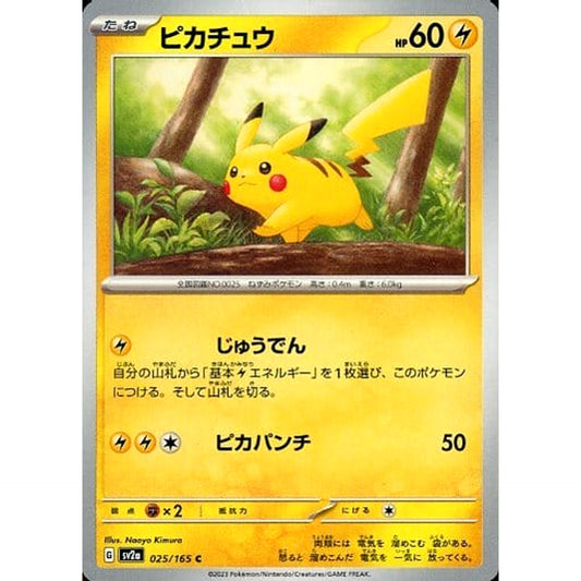 ピカチュウ 025/165 [C] SV2a 雷 ポケモンカードゲーム スカーレット&バイオレット 強化拡張パック ポケモンカード151