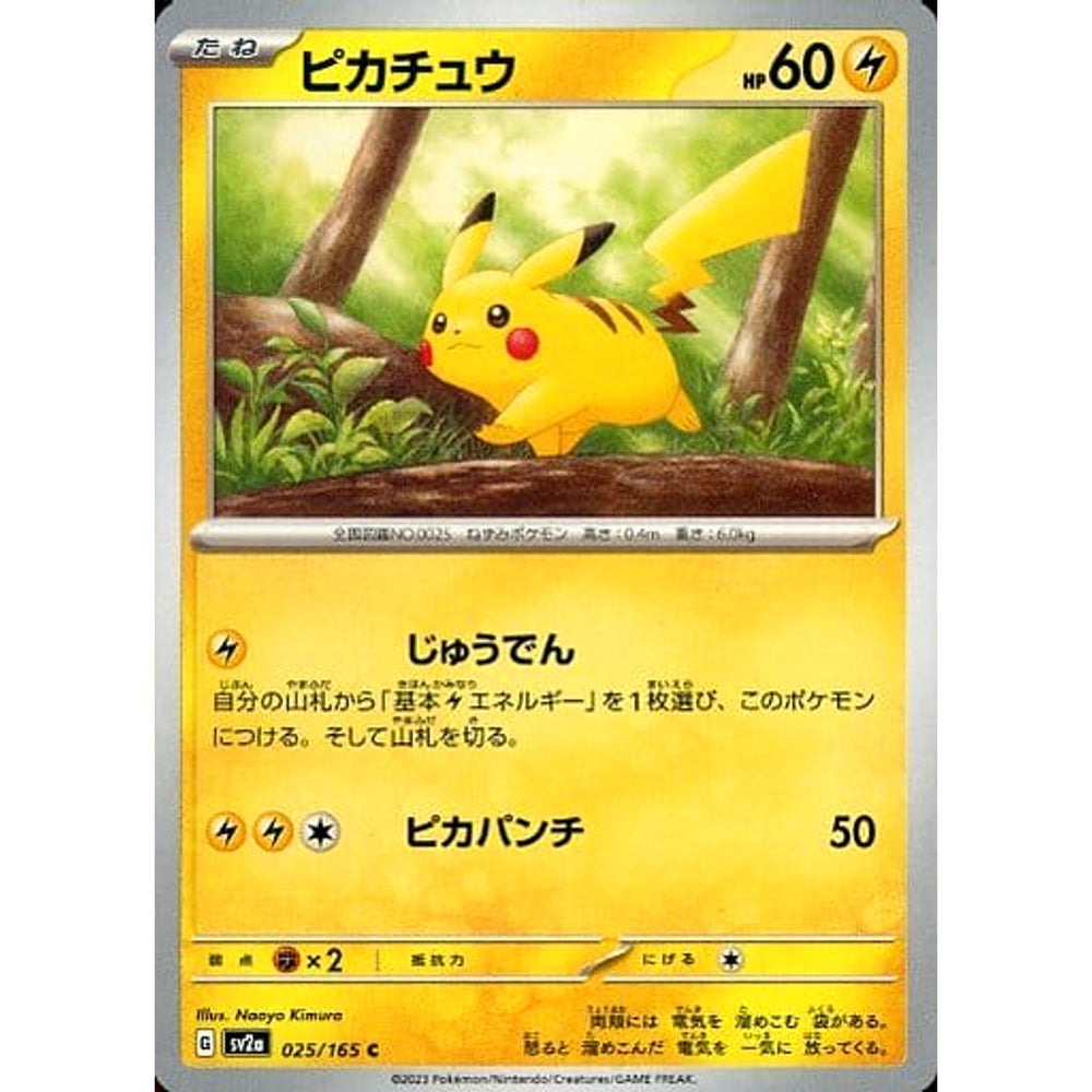 ピカチュウ 025/165 [C] SV2a 雷 ポケモンカードゲーム スカーレット&バイオレット 強化拡張パック ポケモンカード151