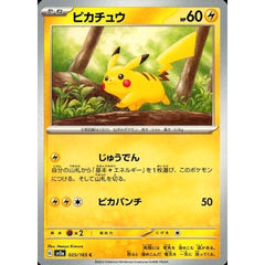 ピカチュウ 025/165 [C] SV2a 雷 ポケモンカードゲーム スカーレット&バイオレット 強化拡張パック ポケモンカード151