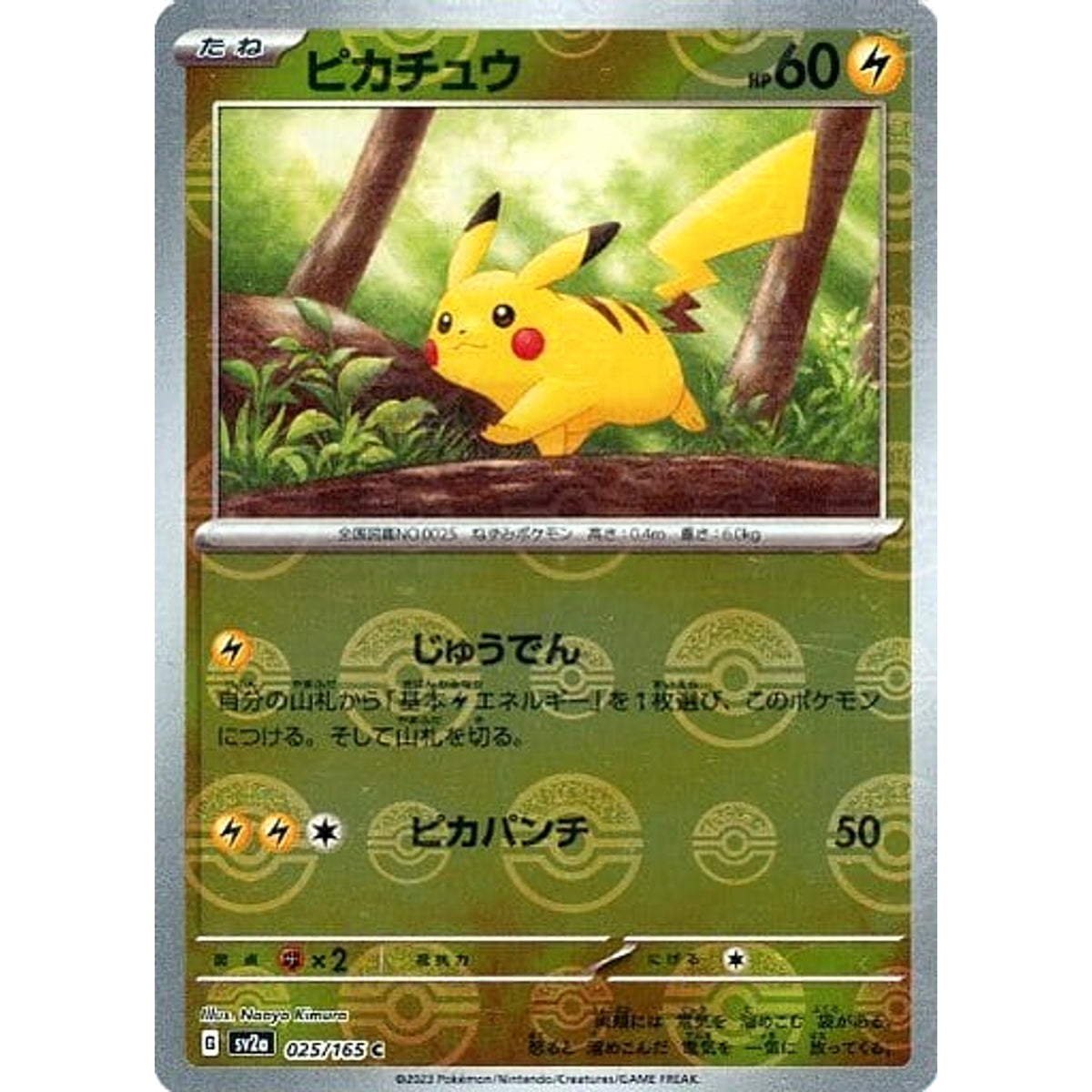 ピカチュウ (ミラー仕様) 025/165 [C] SV2a 雷 ポケモンカードゲーム スカーレット&バイオレット 強化拡張パック ポケモンカード151