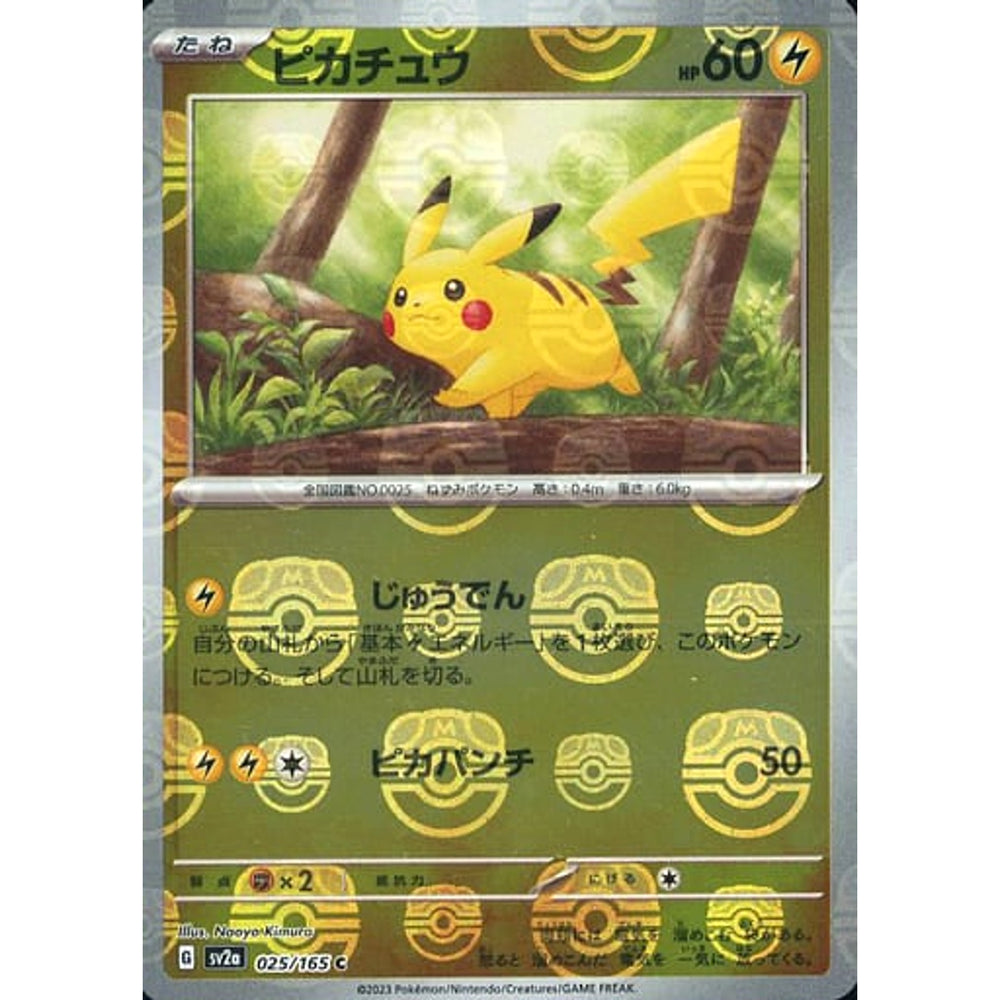 ピカチュウ (マスターボールミラー仕様) 025/165 [C] SV2a 雷 ポケモンカードゲーム スカーレット&バイオレット 強化拡張パック ポケモンカード151