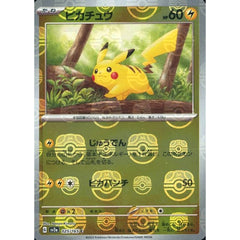 ピカチュウ (マスターボールミラー仕様) 025/165 [C] SV2a 雷 ポケモンカードゲーム スカーレット&バイオレット 強化拡張パック ポケモンカード151