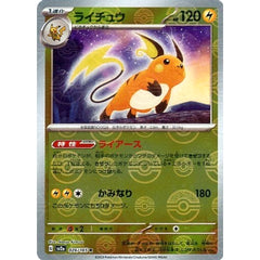 ライチュウ (ミラー仕様) 026/165 [R] SV2a 雷 ポケモンカードゲーム スカーレット&バイオレット 強化拡張パック ポケモンカード151