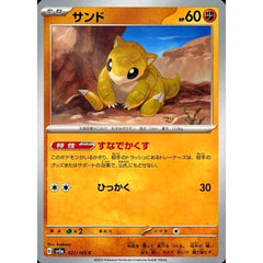 サンド 027/165 [C] SV2a 闘 ポケモンカードゲーム スカーレット&バイオレット 強化拡張パック ポケモンカード151