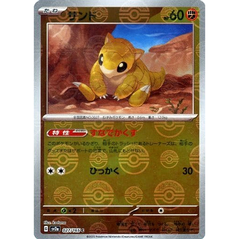 サンド (ミラー仕様) 027/165 [C] SV2a 闘 ポケモンカードゲーム スカーレット&バイオレット 強化拡張パック ポケモンカード151