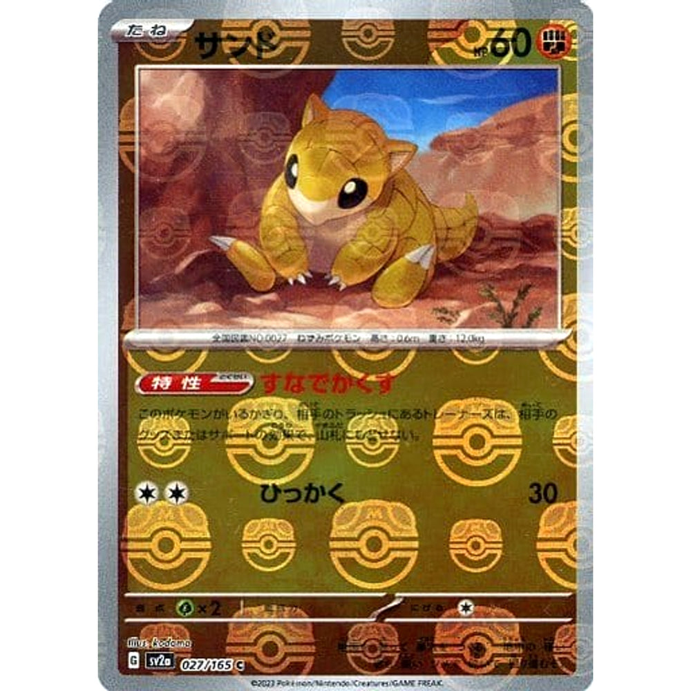 サンド (マスターボールミラー仕様) 027/165 [C] SV2a 闘 ポケモンカードゲーム スカーレット&バイオレット 強化拡張パック ポケモンカード151