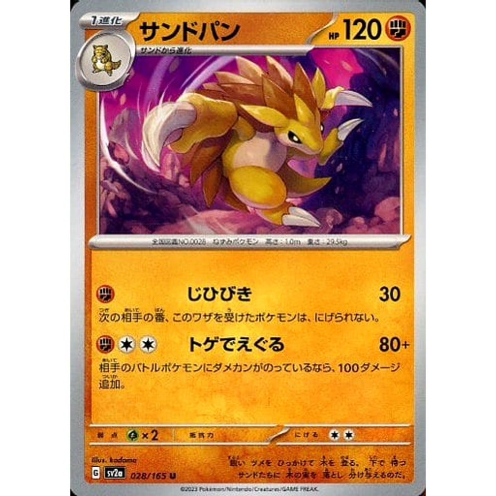 サンドパン 028/165 [U] SV2a 闘 ポケモンカードゲーム スカーレット&バイオレット 強化拡張パック ポケモンカード151