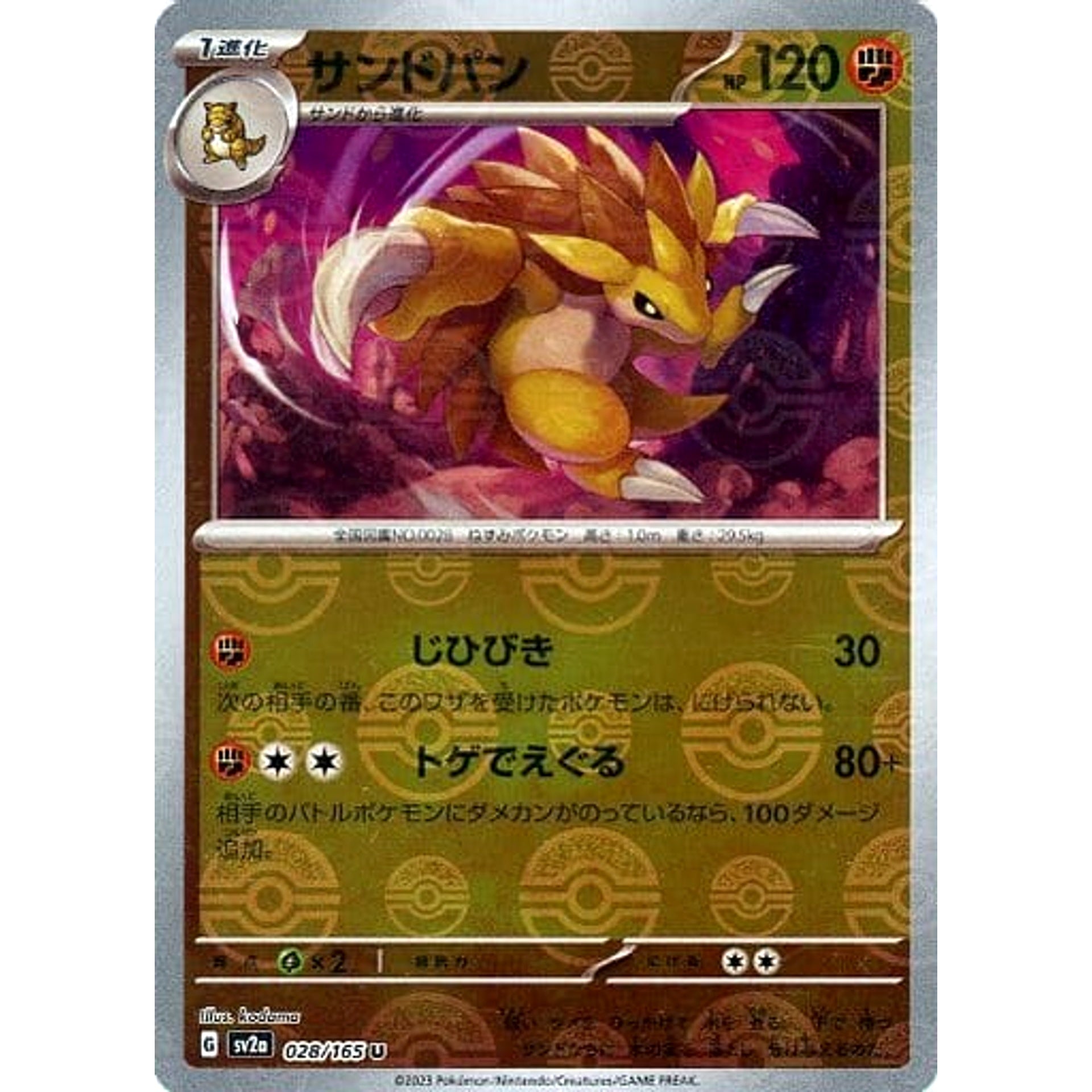サンドパン (ミラー仕様) 028/165 [U] SV2a 闘 ポケモンカードゲーム スカーレット&バイオレット 強化拡張パック ポケモンカード151