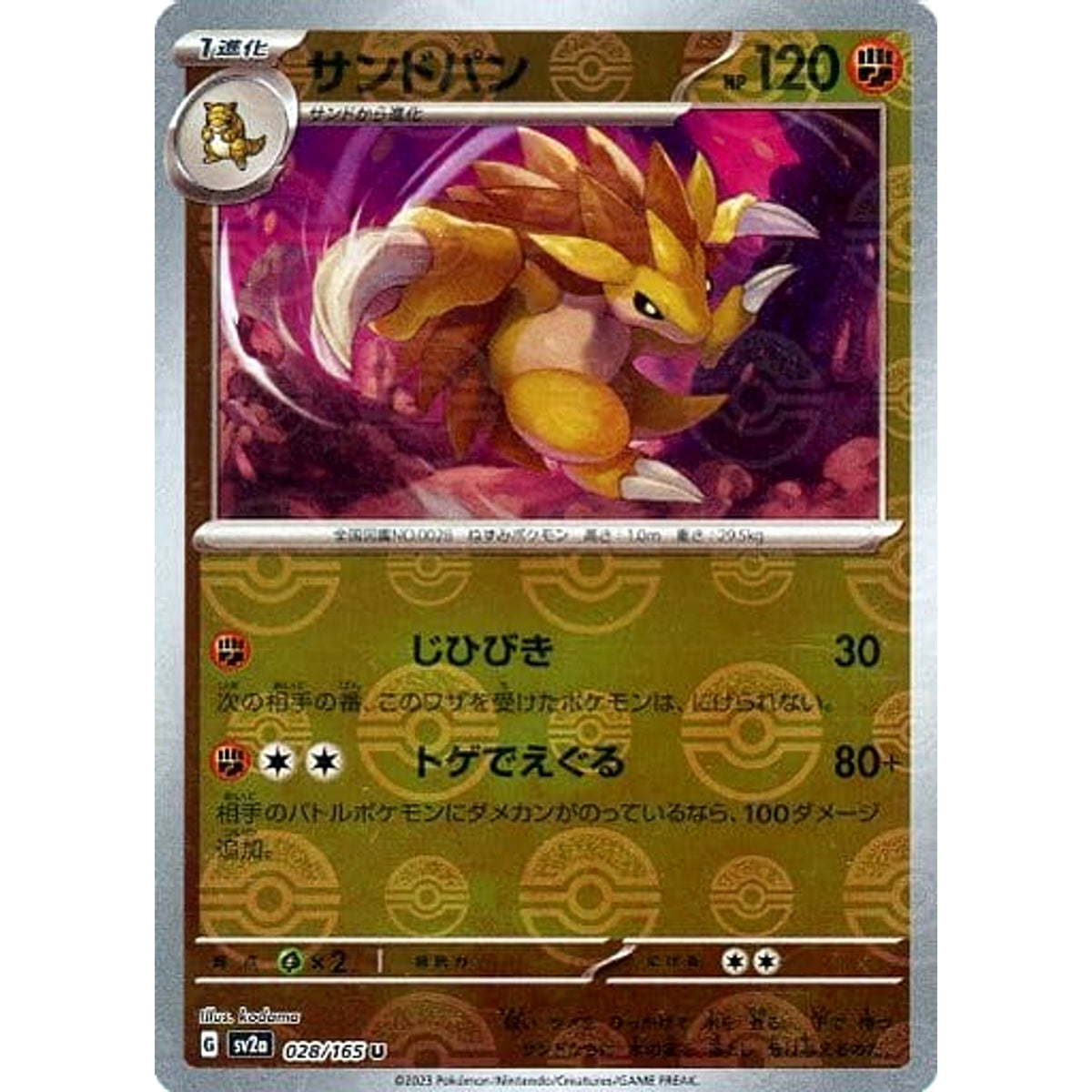 サンドパン (ミラー仕様) 028/165 [U] SV2a 闘 ポケモンカードゲーム スカーレット&バイオレット 強化拡張パック ポケモンカード151