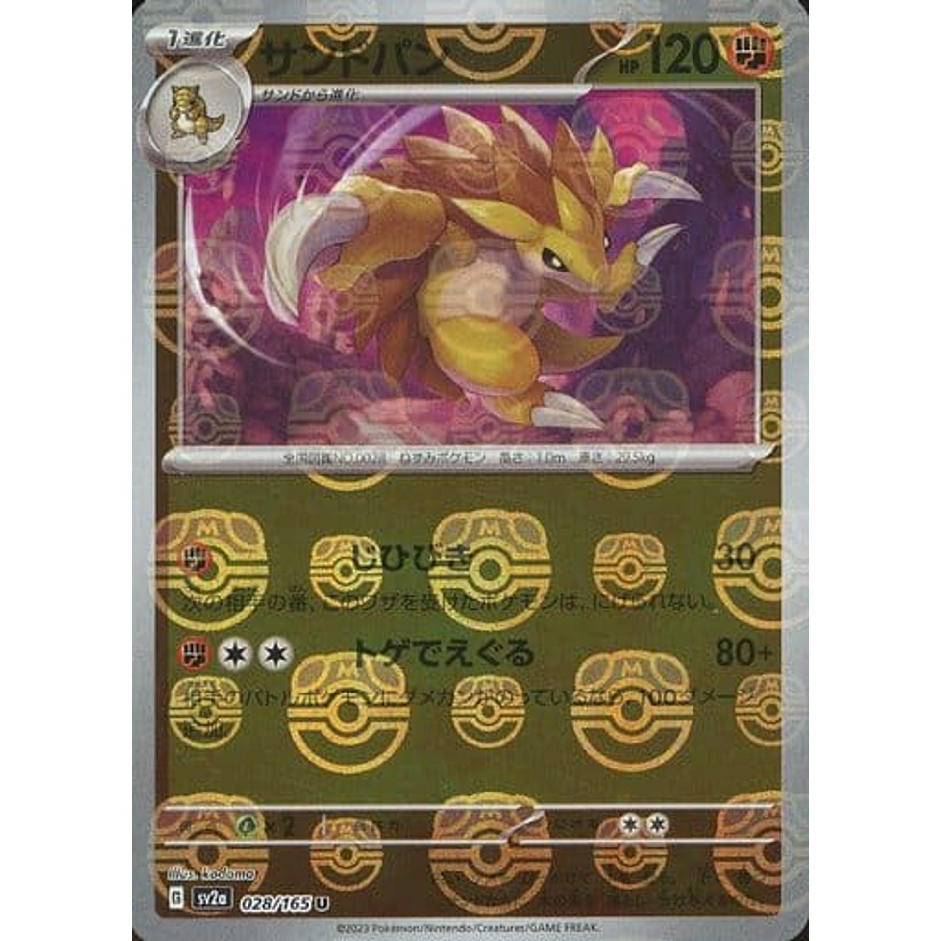 サンドパン (マスターボールミラー仕様) 028/165 [U] SV2a 闘 ポケモンカードゲーム スカーレット&バイオレット 強化拡張パック ポケモンカード151