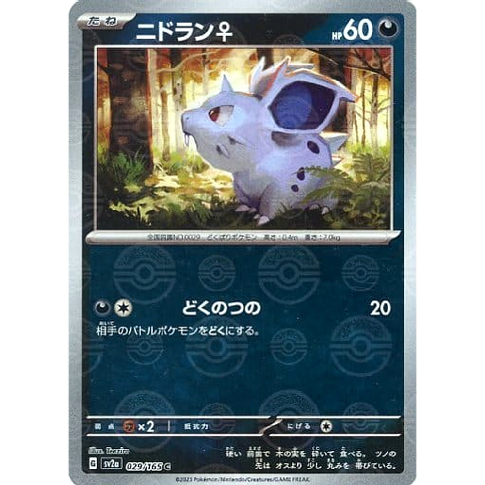 ニドラン♀ (ミラー仕様) 029/165 [C] SV2a 悪 ポケモンカードゲーム スカーレット&バイオレット 強化拡張パック ポケモンカード151