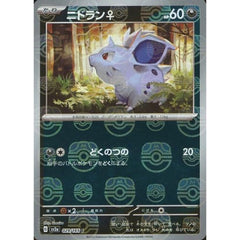 ニドラン♀ (マスターボールミラー仕様) 029/165 [C] SV2a 悪 ポケモンカードゲーム スカーレット&バイオレット 強化拡張パック ポケモンカード151