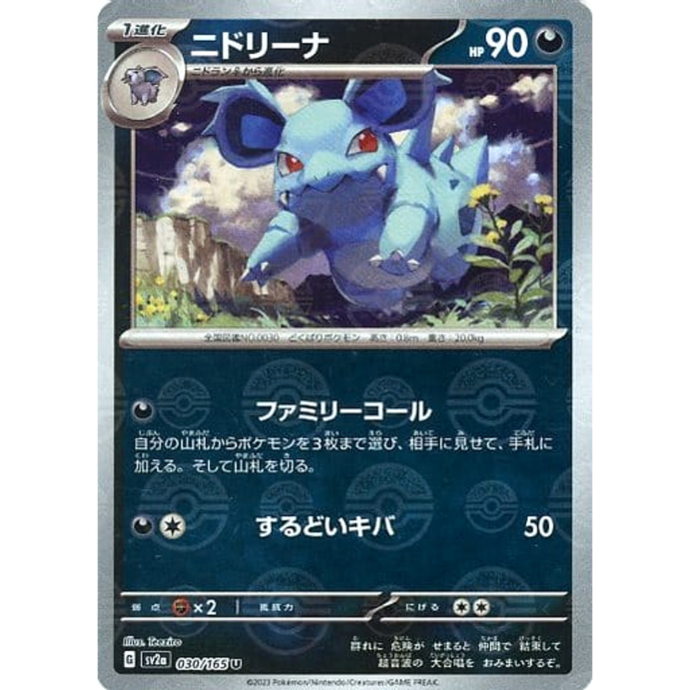 ニドリーナ (ミラー仕様) 030/165 [U] SV2a 悪 ポケモンカードゲーム スカーレット&バイオレット 強化拡張パック ポケモンカード151