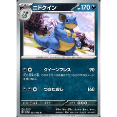 ニドクイン 031/165 [U] SV2a 悪 ポケモンカードゲーム スカーレット&バイオレット 強化拡張パック ポケモンカード151