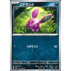 ニドラン♂ 032/165 [C] SV2a 悪 ポケモンカードゲーム スカーレット&バイオレット 強化拡張パック ポケモンカード151