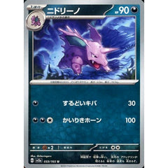 ニドリーノ 033/165 [U] SV2a 悪 ポケモンカードゲーム スカーレット&バイオレット 強化拡張パック ポケモンカード151