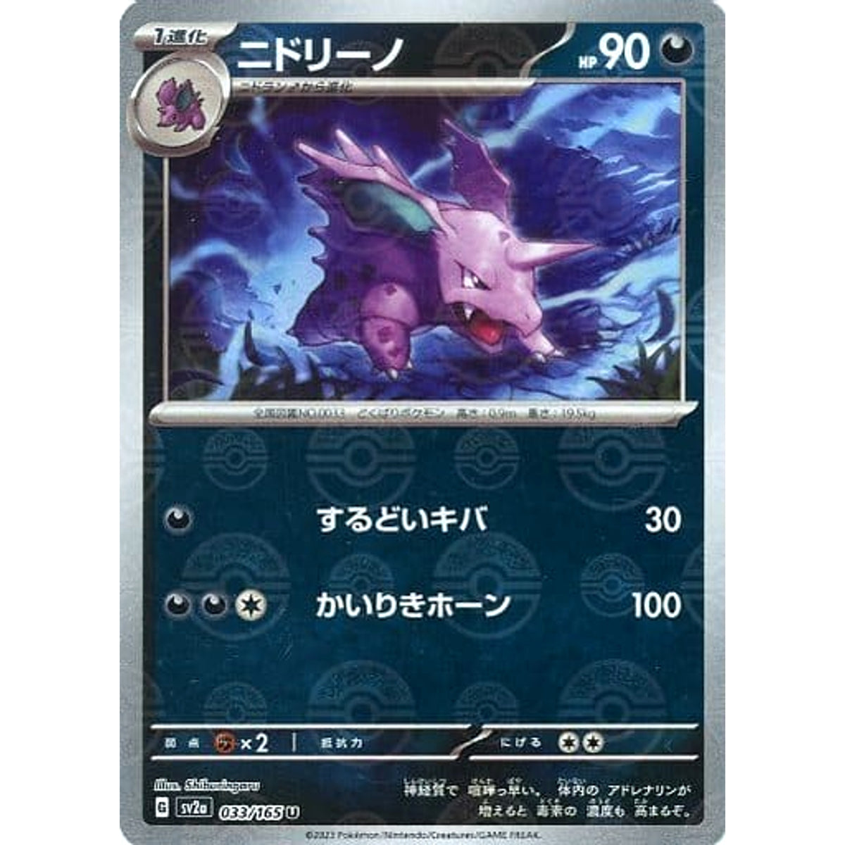 ニドリーノ (ミラー仕様) 033/165 [U] SV2a 悪 ポケモンカードゲーム スカーレット&バイオレット 強化拡張パック ポケモンカード151