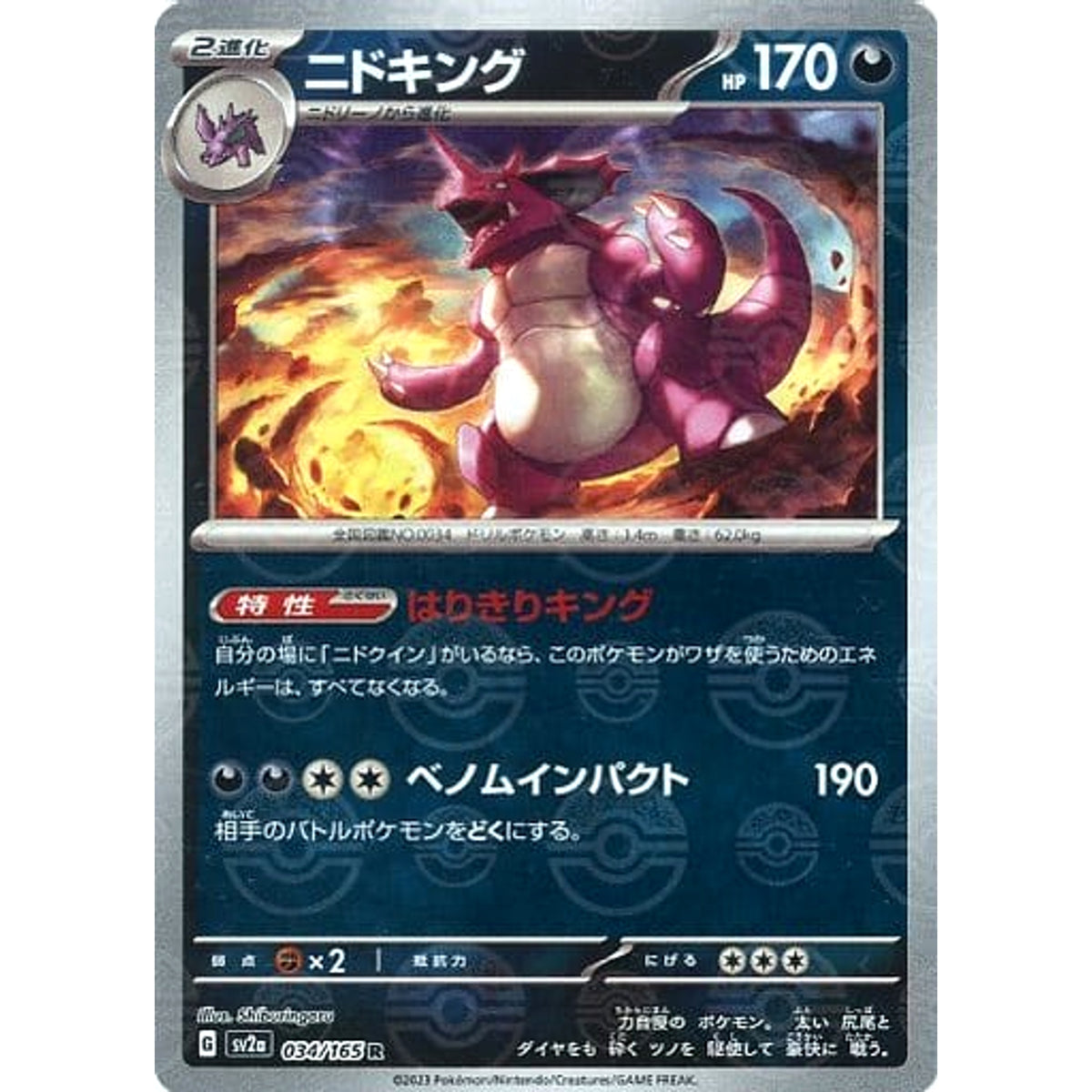 ニドキング (ミラー仕様) 034/165 [R] SV2a 悪 ポケモンカードゲーム スカーレット&バイオレット 強化拡張パック ポケモンカード151