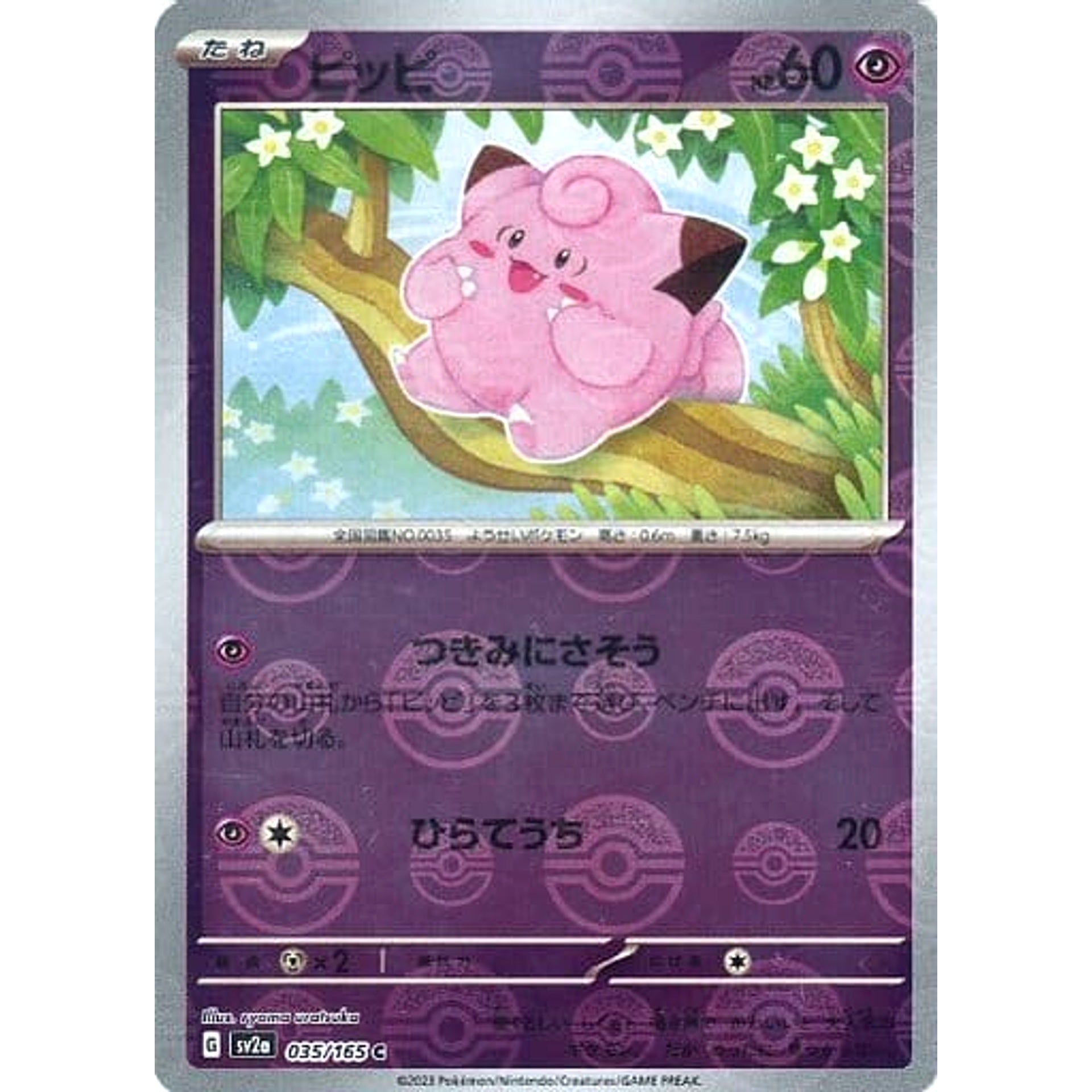 ピッピ (ミラー仕様) 035/165 [C] SV2a 超 ポケモンカードゲーム スカーレット&バイオレット 強化拡張パック ポケモンカード151